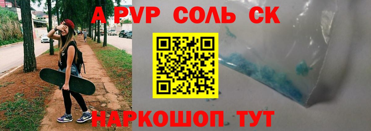 Альфа ПВП Соль Мончегорск