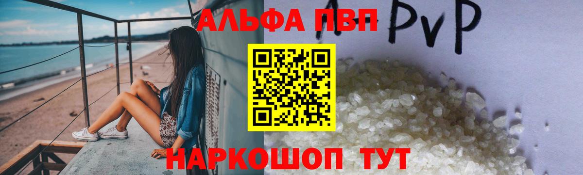 Alfa_PVP  Альфа ПВП крисы CK  А ПВП VHQ  Вход с VPN  Мончегорск 