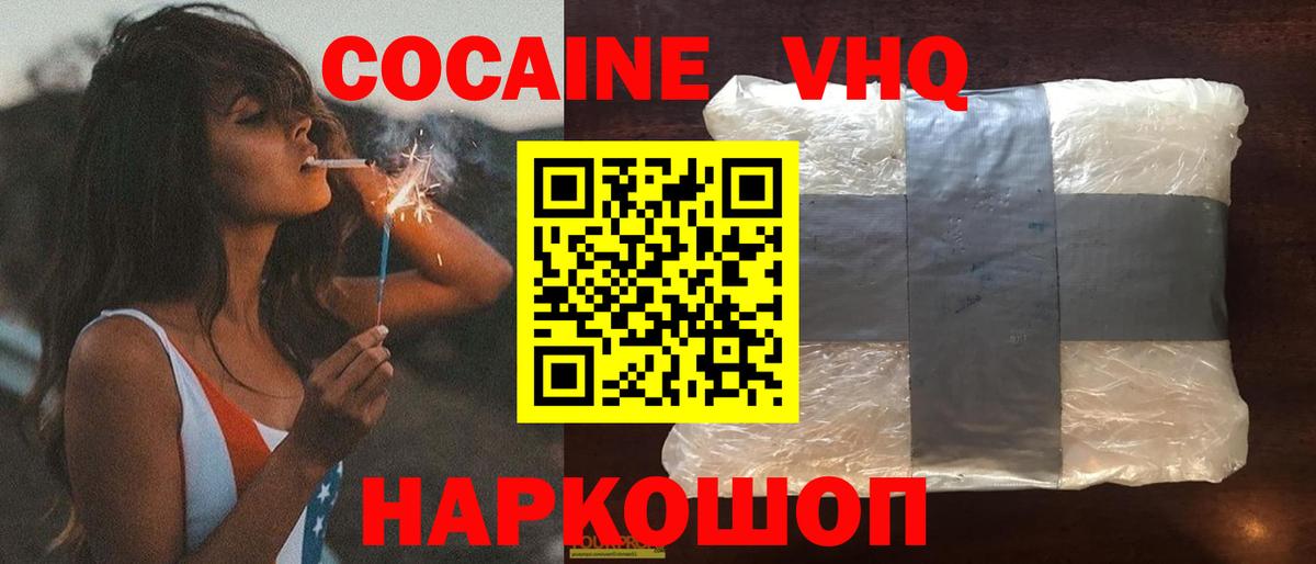 КОКАИН Колумбийский  Cocaine Эквадор  Вход с VPN  Мончегорск 