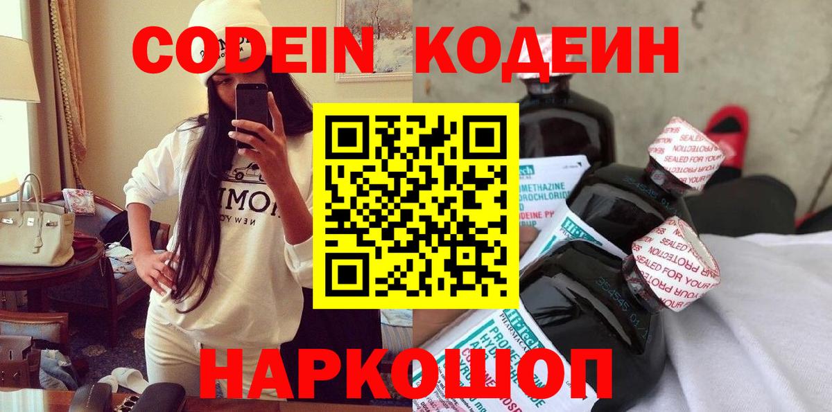 Кодеин напиток Lean (лин)  Вход с VPN  Мончегорск 