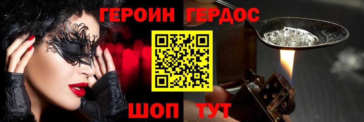 ГЕРОИН Heroin Мончегорск