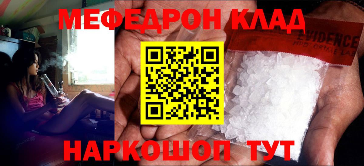 Мончегорск  Меф  Вход с VPN  наркотики  МЕФ 4 MMC  Мефедрон mephedrone  МЯУ-МЯУ 